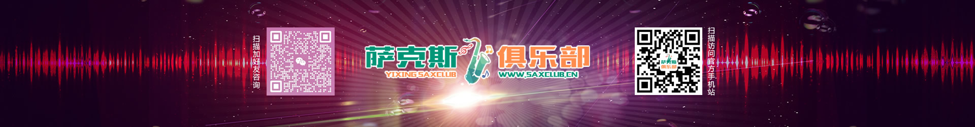 宜兴萨克斯俱乐部|宜兴萨克斯|宜兴萨克斯培训